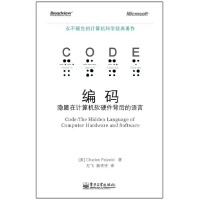 编码-隐匿在计算机软硬件背后的语言-(美)佩措尔德 著-硬件/嵌入式开发-文轩网