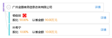 广州金捷商务信息咨询有限公司