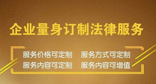 法律咨询公司欢迎来电 本信息长期有效